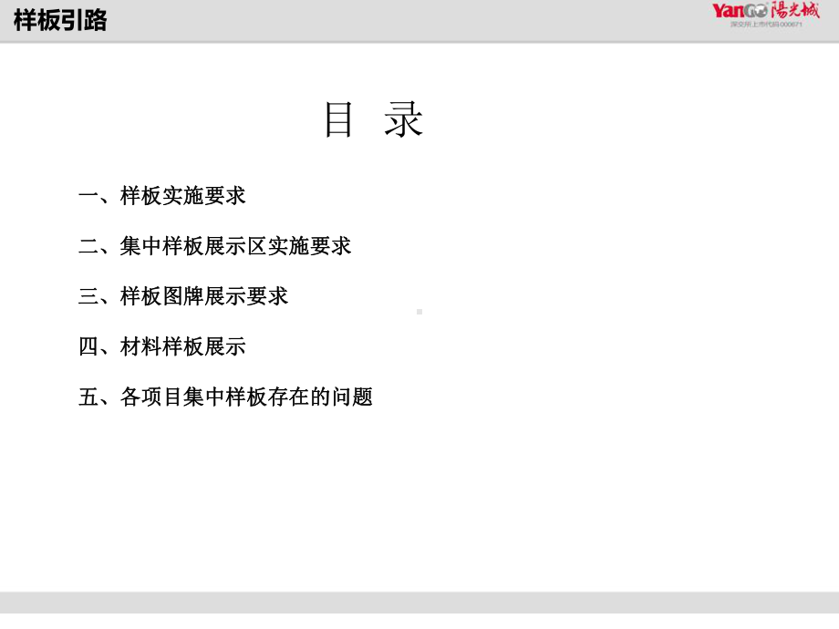 样板引路(工程管理部)最终版课件.ppt_第2页