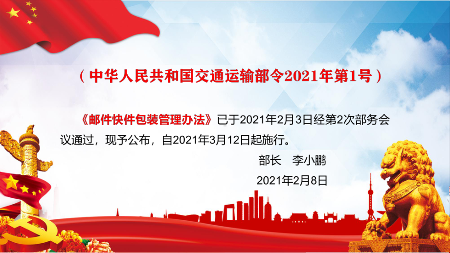 专题课件全文解读2021年制订的《邮件快件包装管理办法》PPT模板.pptx_第2页