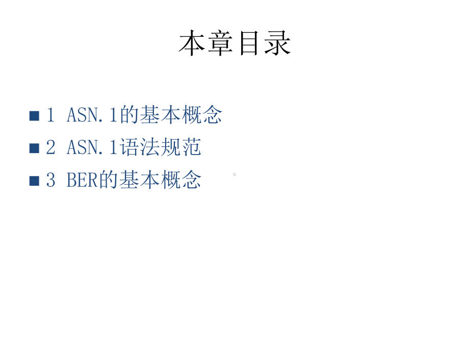 ASN.1基础-(更新)解析课件.ppt_第2页