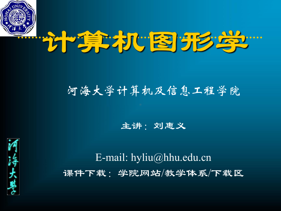 计算机图形学要点课件.ppt_第1页