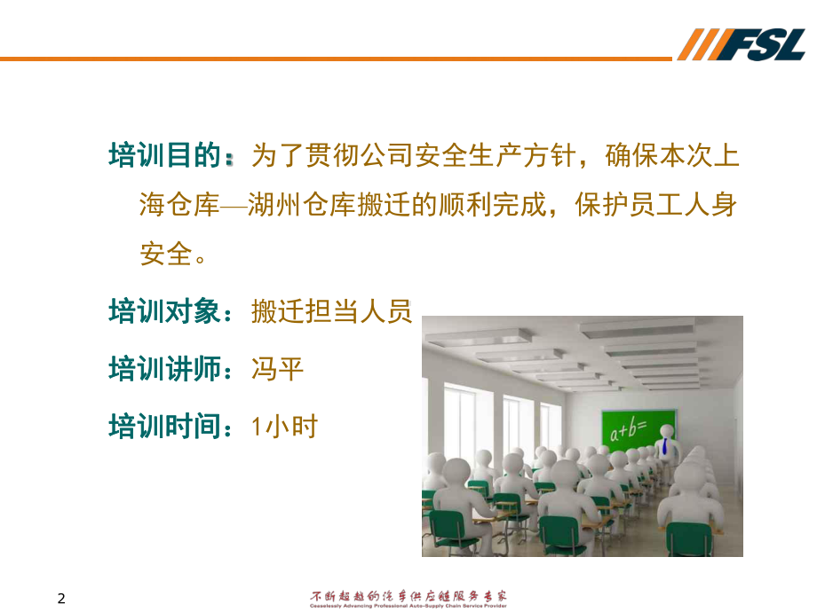 仓库搬迁安全需知(修改版).课件.ppt_第2页