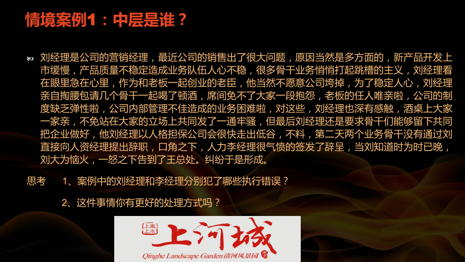 中层管理人员培训(四)课件.ppt_第3页