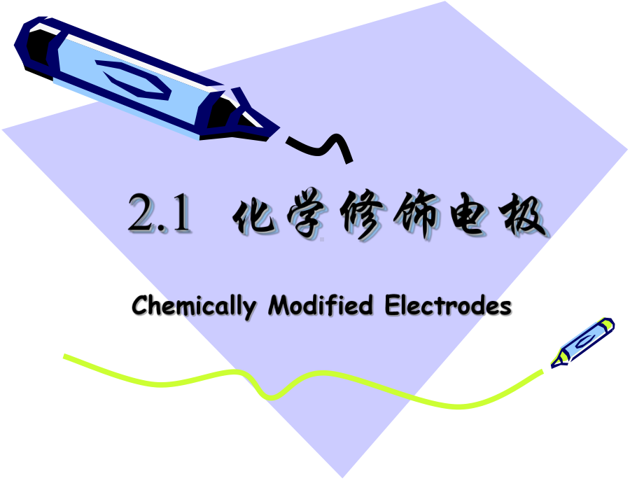 金属表面处理-电化学法课件.ppt_第2页