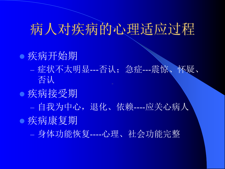 病人的心理社会反应.课件.ppt_第3页