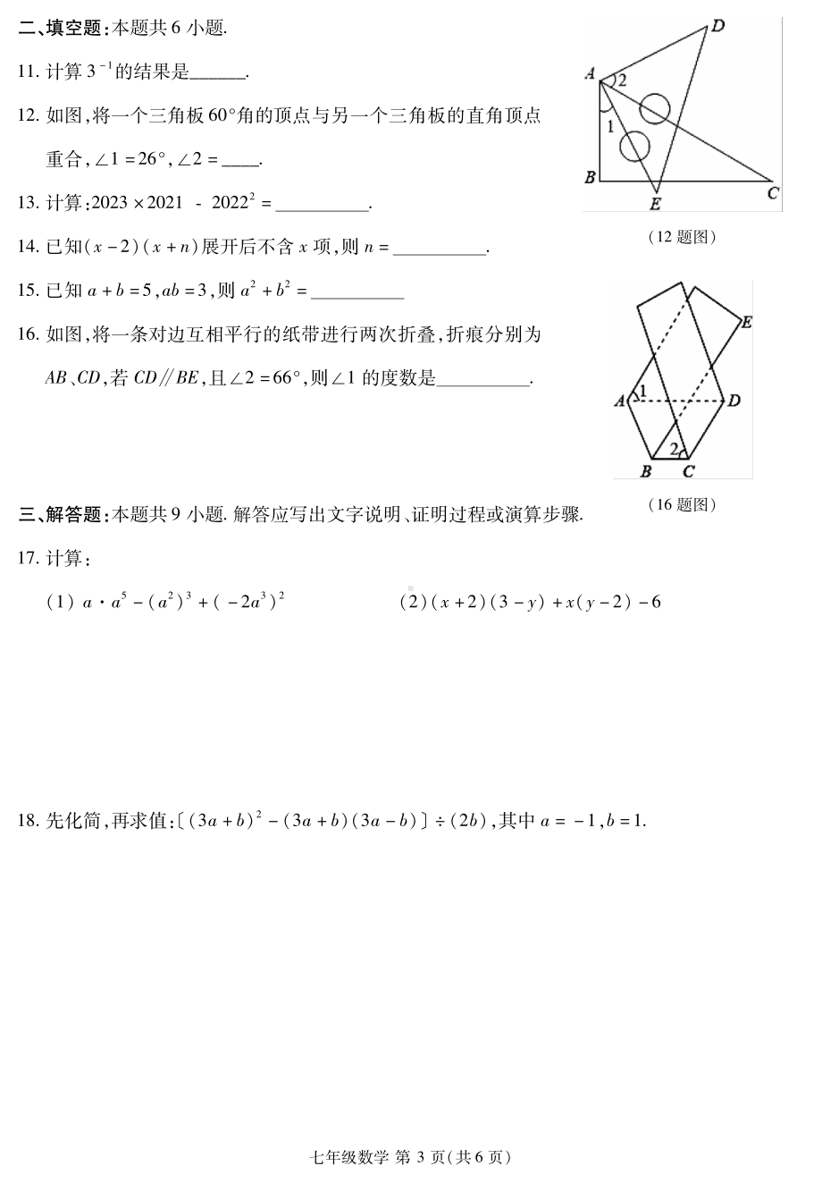 福建省三明市部分2021-2022学年七年级下学期半期阶段性考试数学试题.pdf_第3页