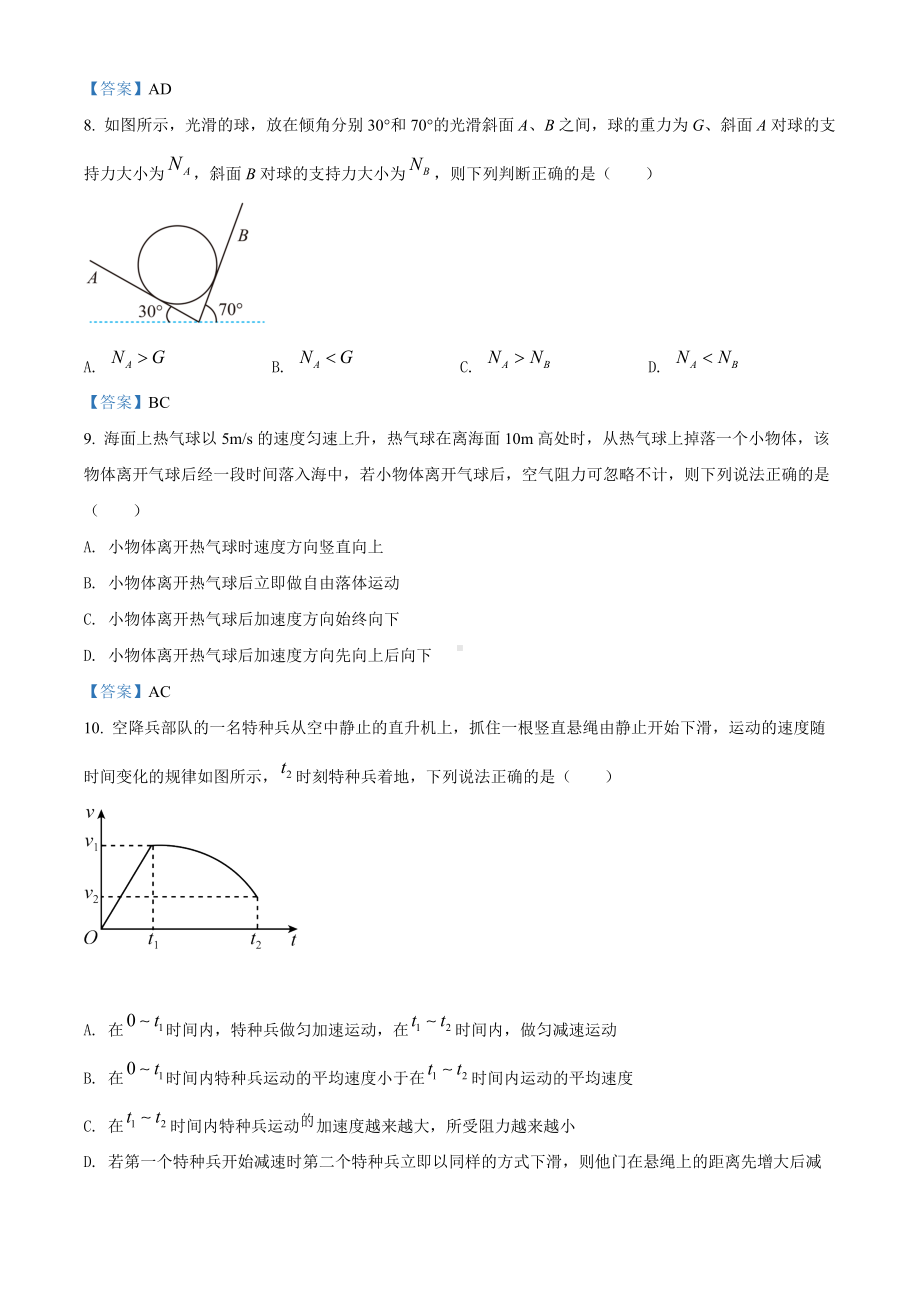 福建省福州市2021-2022学年高一上学期期末考试 物理试题 （含答案）.doc_第3页