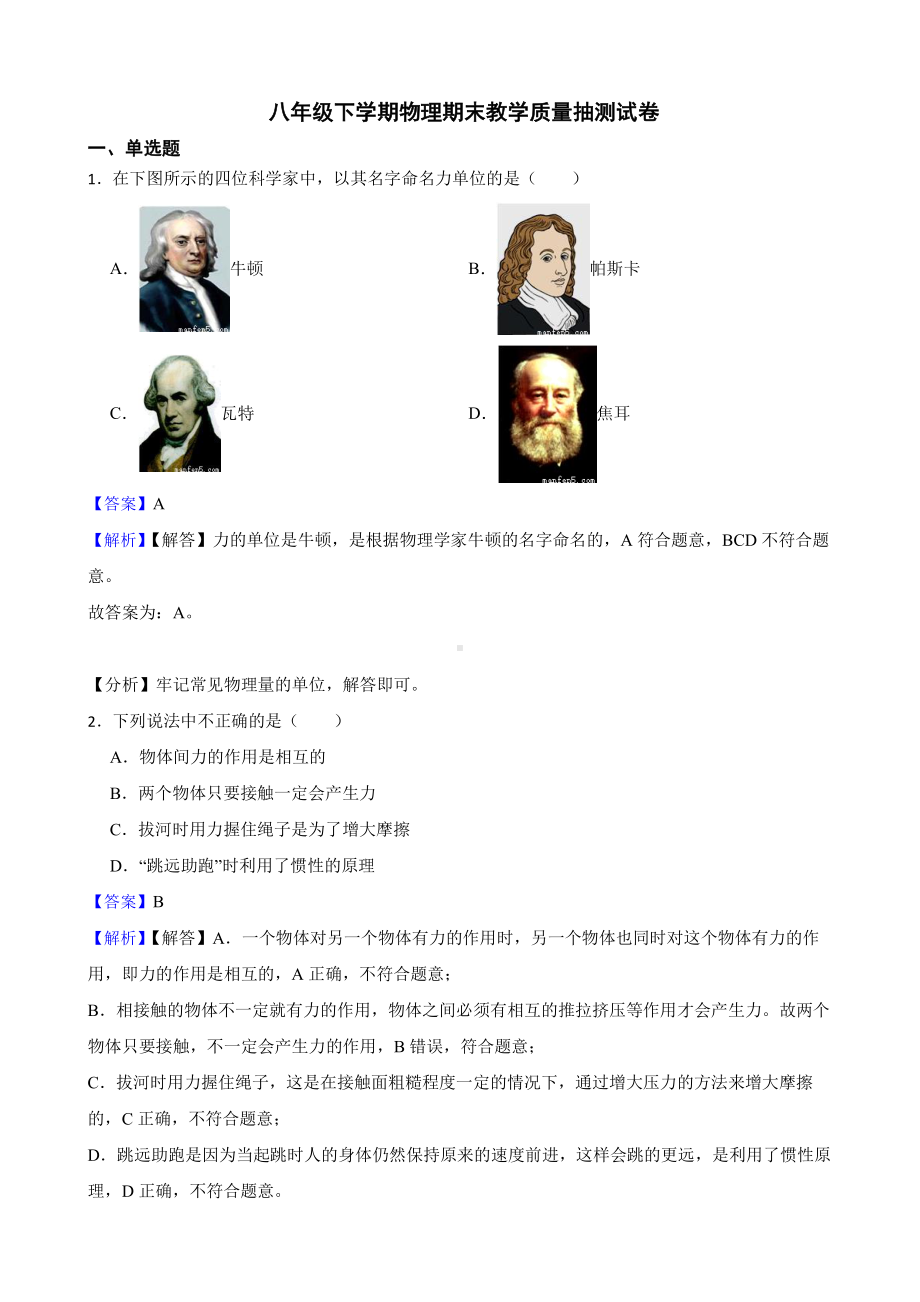 云南省玉溪市八年级下学期物理期末教学质量抽测试卷教师用卷.pdf_第1页