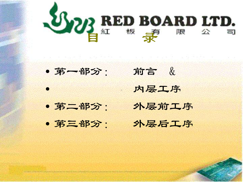 线路板常识-pcb课件.ppt_第3页