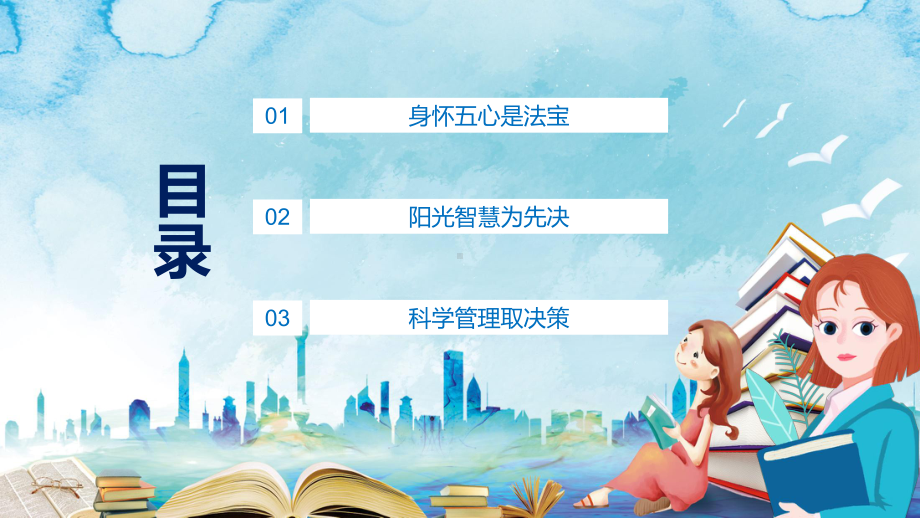 专题课件如何做好一名班主任科学管理取决策阳光智慧为先决PPT模板.pptx_第2页