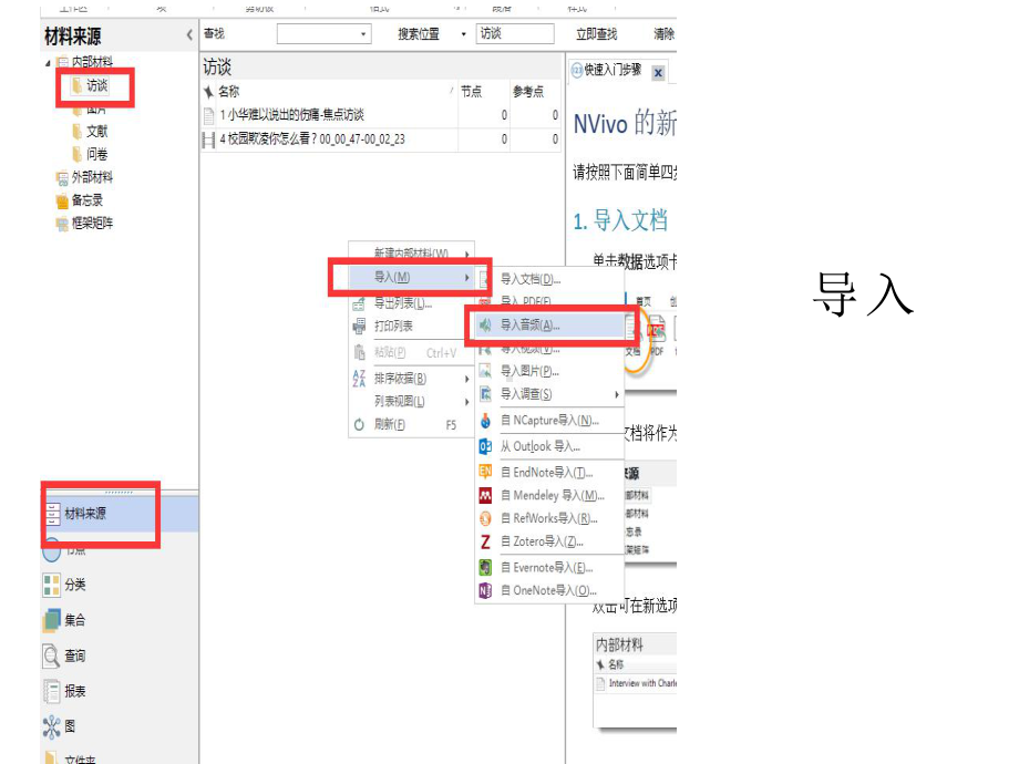 Nvivo11操作笔记课件.ppt_第3页