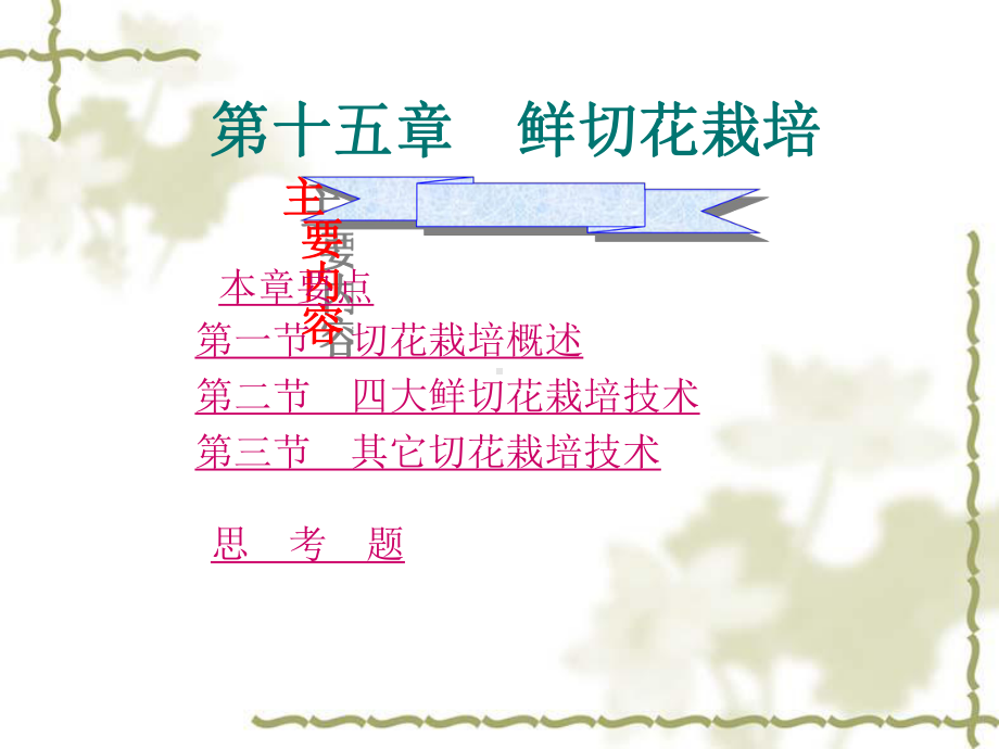 鲜切花栽培资料课件.ppt_第2页