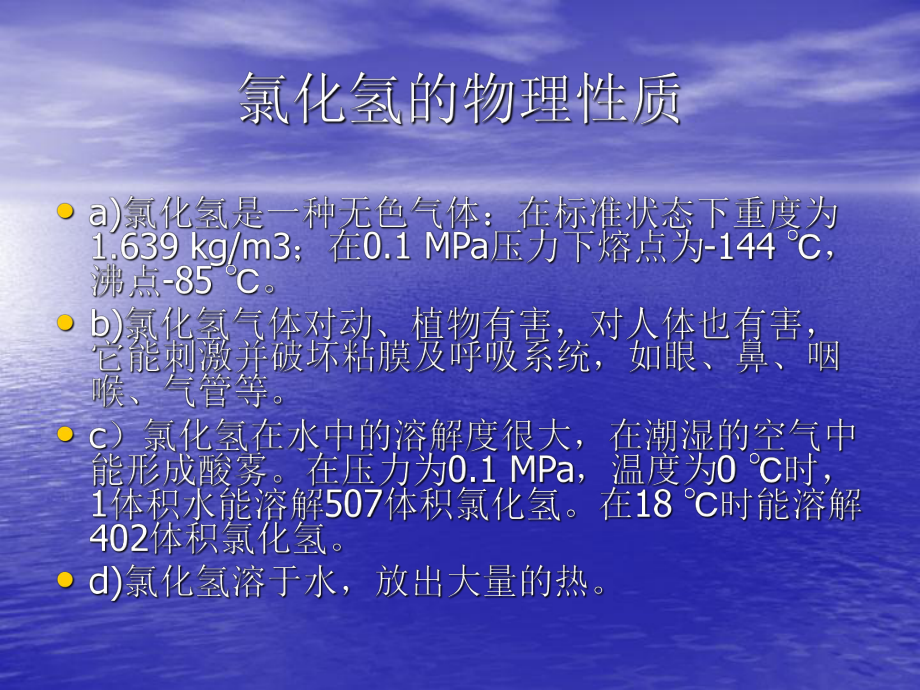 盐酸生产培训教程课件.ppt_第3页