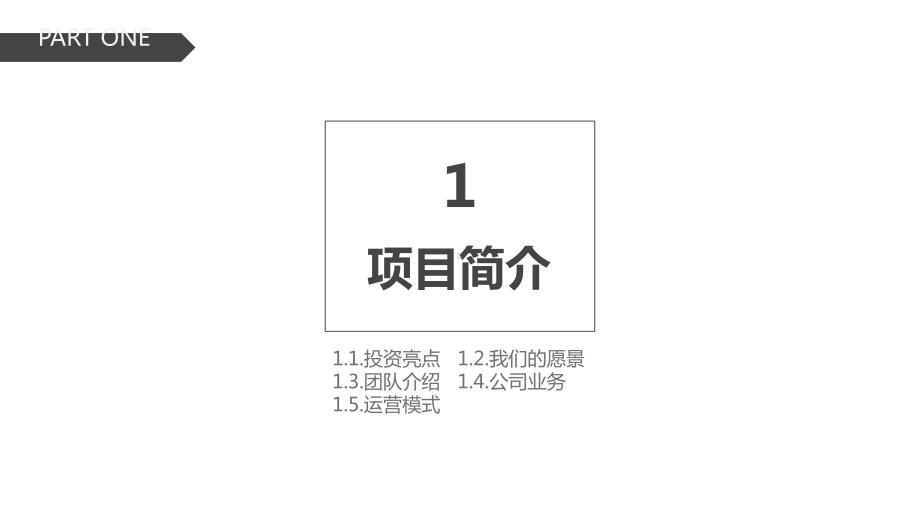 简洁大气室内设计建筑装饰PPT模板ppt通用模板课件.pptx_第3页