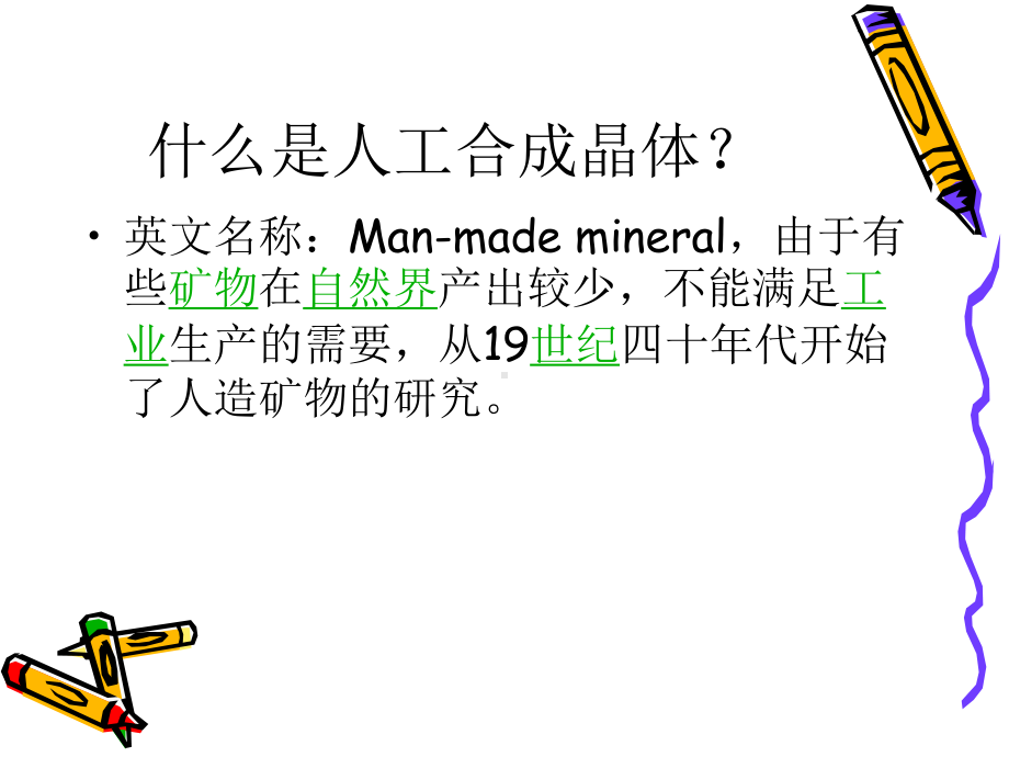 人工合成晶体.课件.ppt_第2页