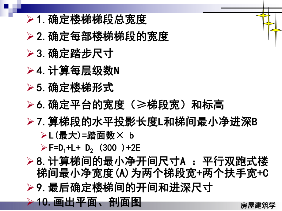 楼梯构造实例.课件.ppt_第2页