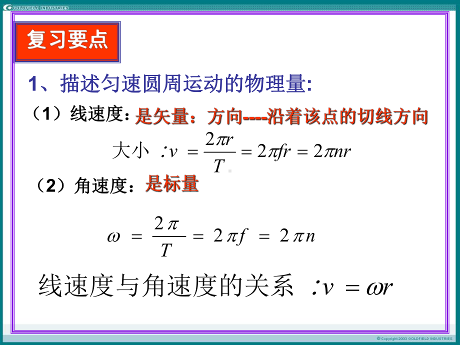 复习：第二章圆周运动2课件.ppt_第2页