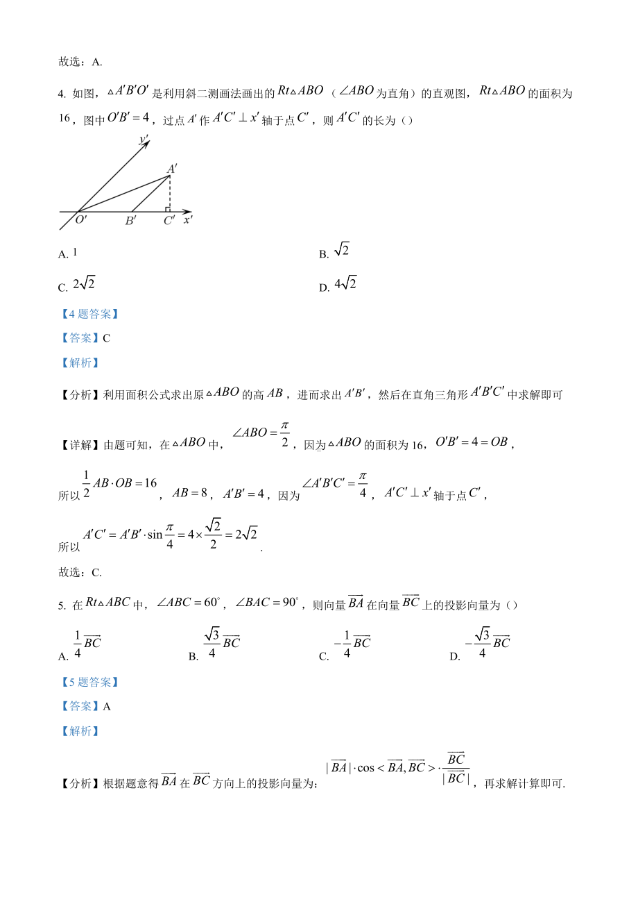 浙江省湖州市三贤联盟2021-2022学年高一下学期期中联考数学 试题（含答案）.doc_第2页