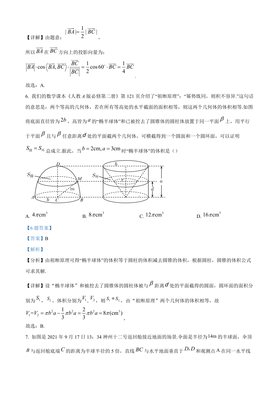 浙江省湖州市三贤联盟2021-2022学年高一下学期期中联考数学 试题（含答案）.doc_第3页