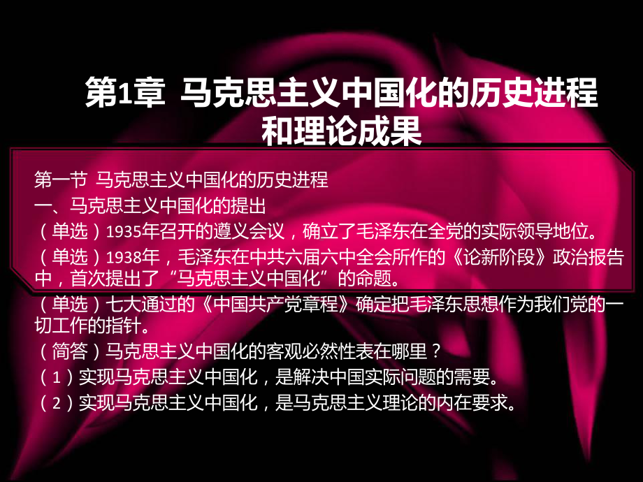 毛概(复习考试资料)课件.ppt_第2页