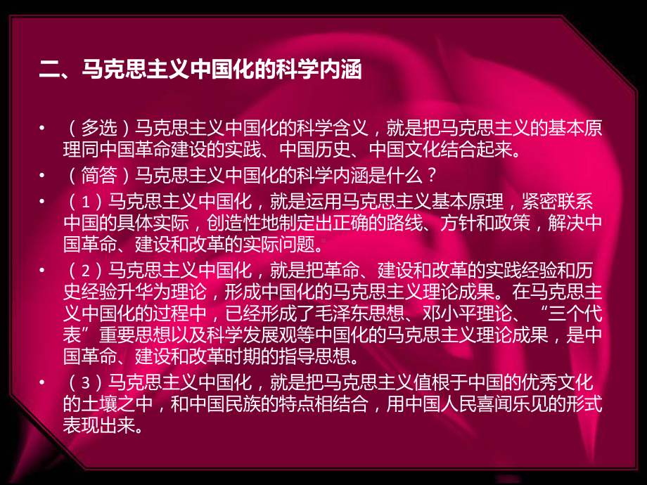 毛概(复习考试资料)课件.ppt_第3页