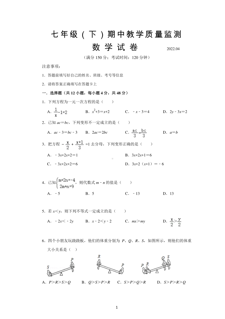 四川省眉山市2021-2022学年七年级下学期期中考试数学试卷.pdf_第1页