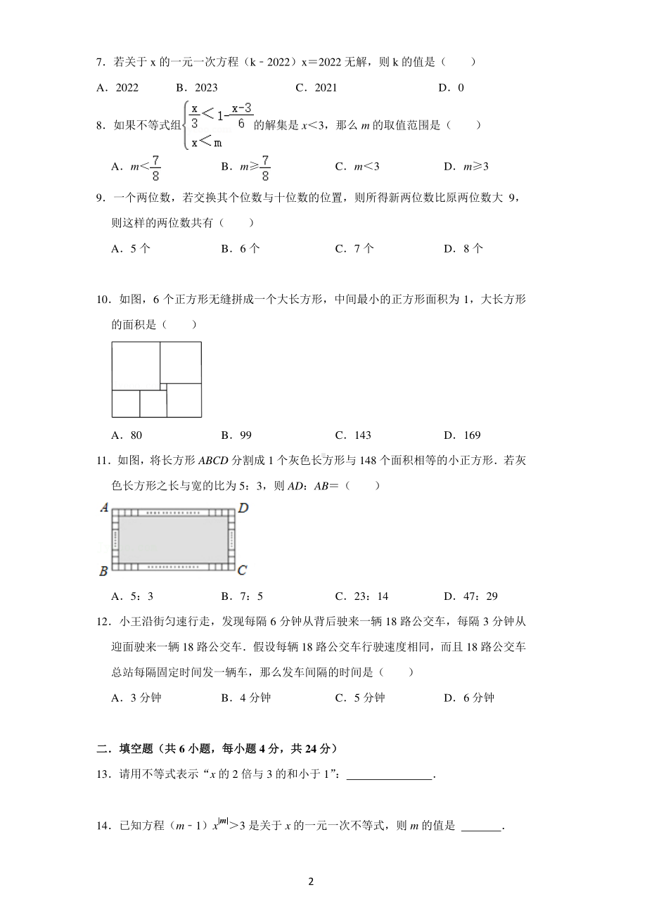 四川省眉山市2021-2022学年七年级下学期期中考试数学试卷.pdf_第2页