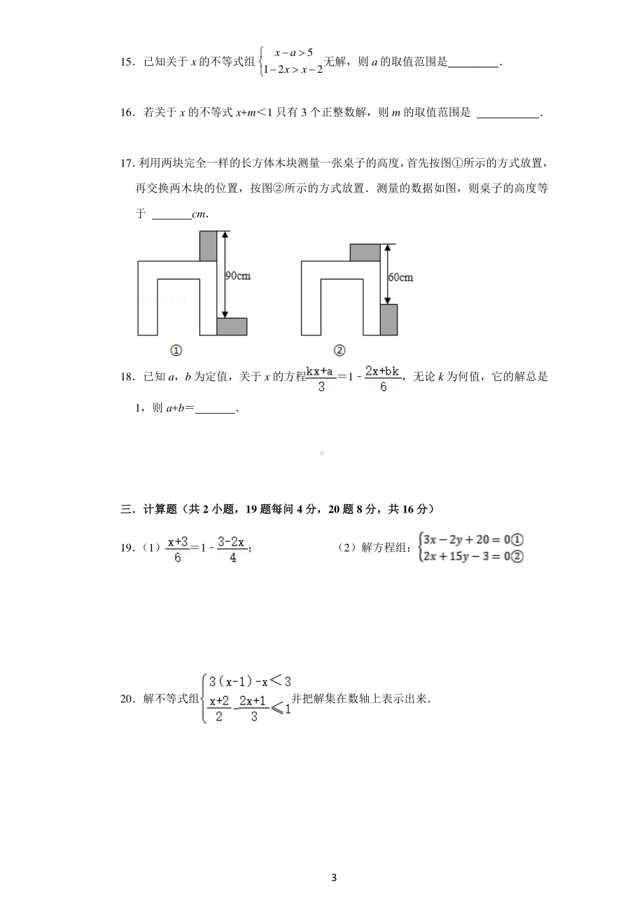 四川省眉山市2021-2022学年七年级下学期期中考试数学试卷.pdf_第3页