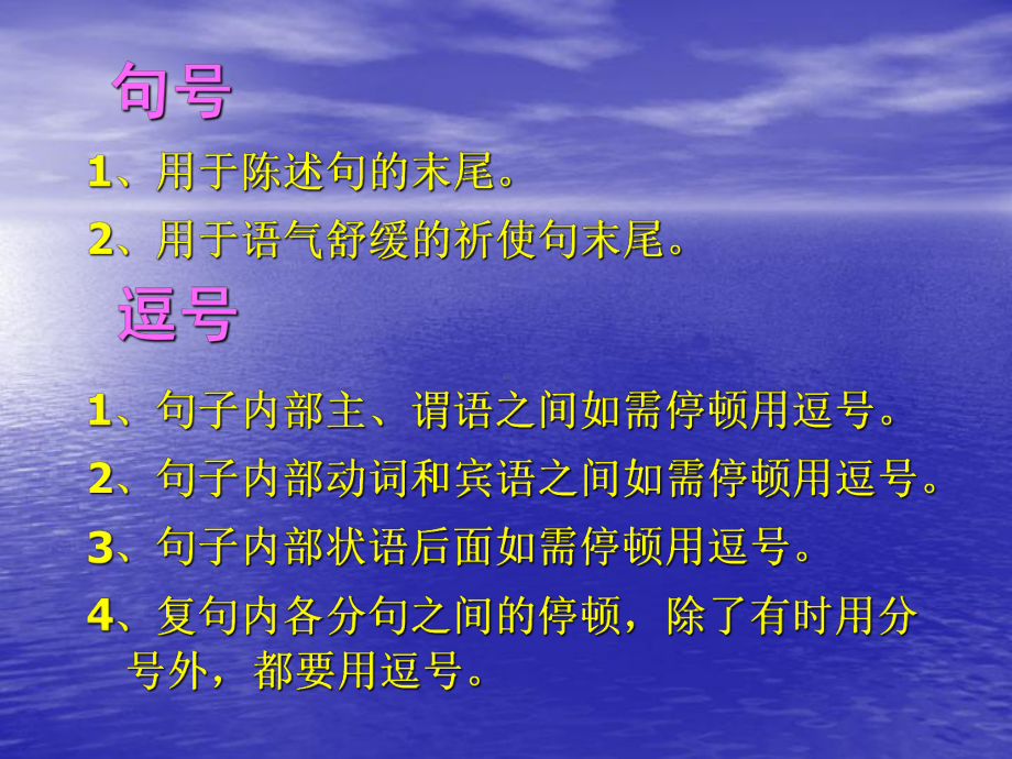 六年级总复习：标点符号课件.ppt_第2页