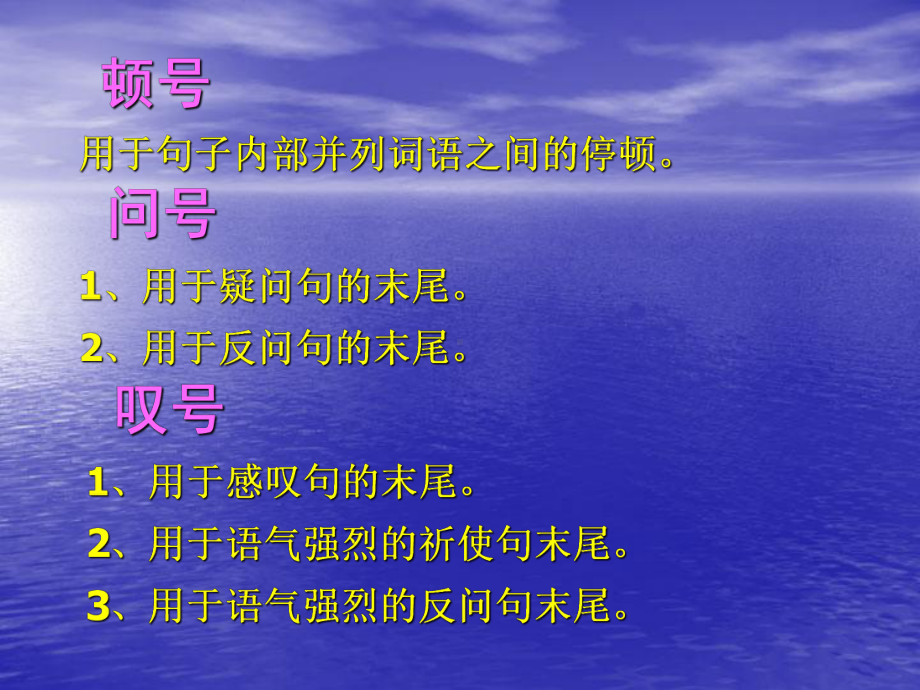 六年级总复习：标点符号课件.ppt_第3页