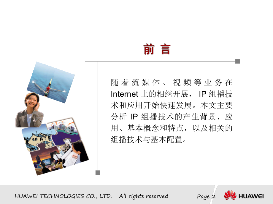 组播基础(IGMP)要点课件.ppt_第2页