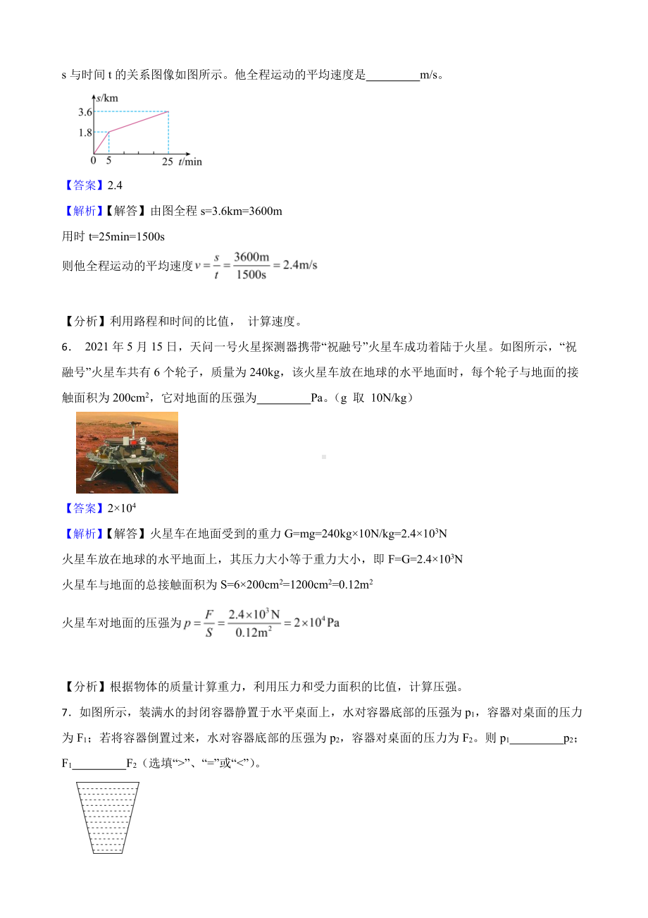 安徽省马鞍山市八年级下学期物理期末考试试卷教师用卷.pdf_第2页