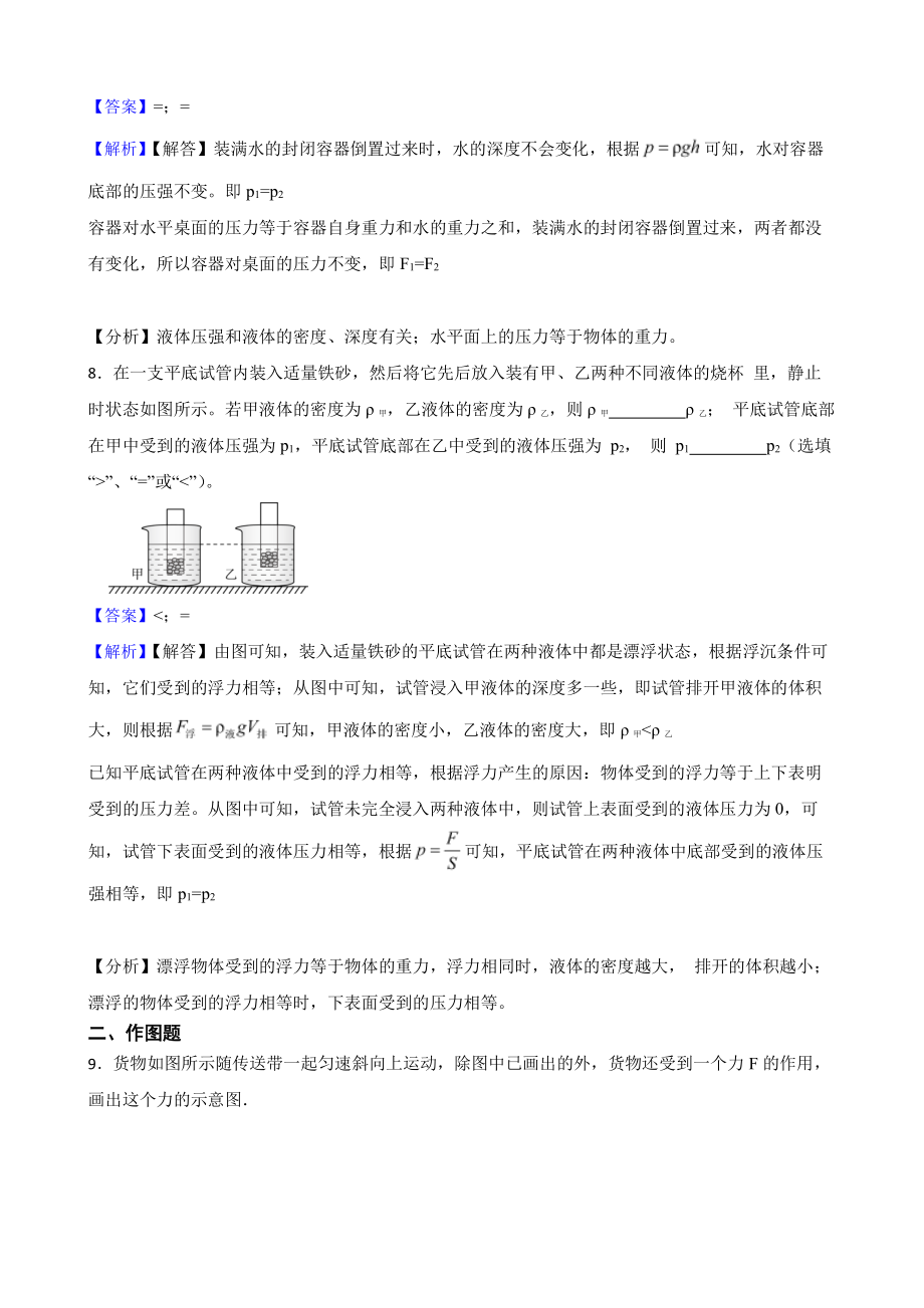 安徽省马鞍山市八年级下学期物理期末考试试卷教师用卷.pdf_第3页