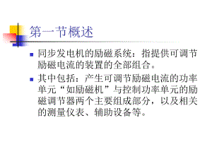 水轮发电机组励磁系统1.课件.ppt