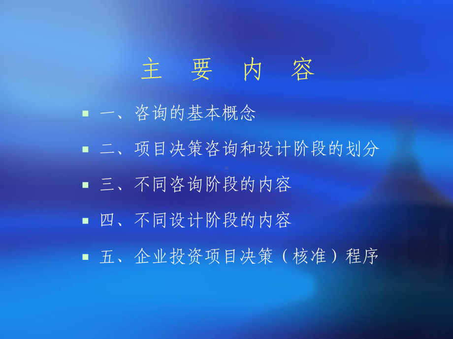 咨询设计阶段划分与内容课件.ppt_第2页