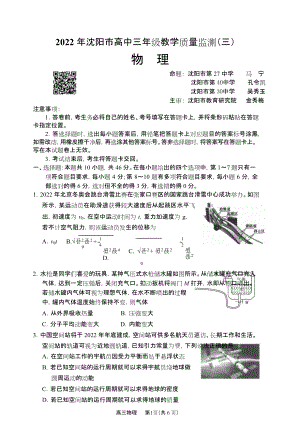 2022年沈阳高三三模物理试题(3).doc