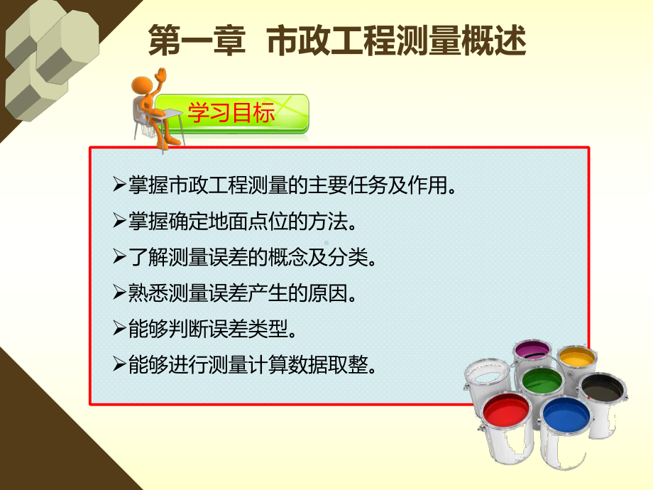 市政工程测量教材课件.ppt_第3页