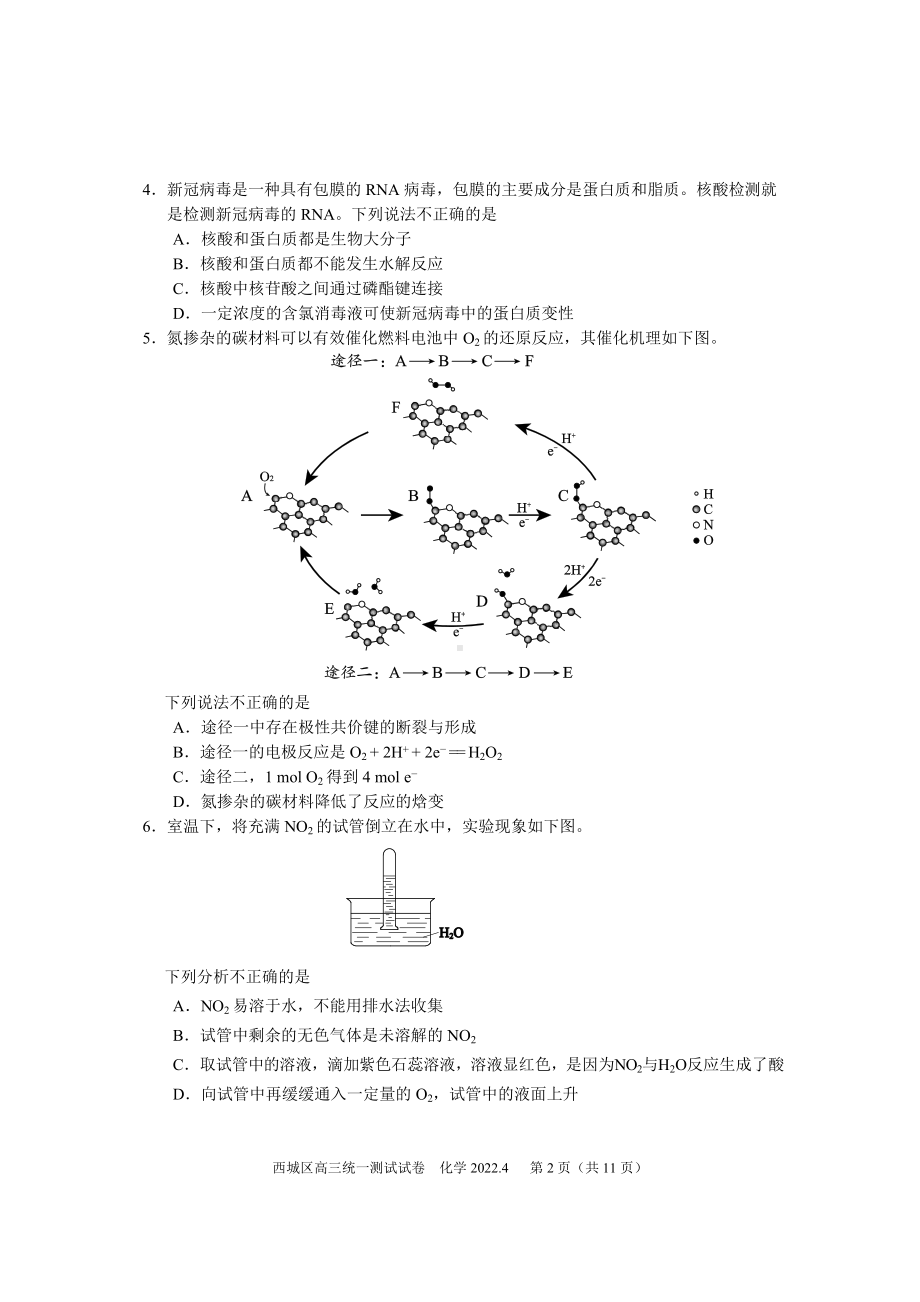 2022.4西城区高三化学一模试题.doc_第2页