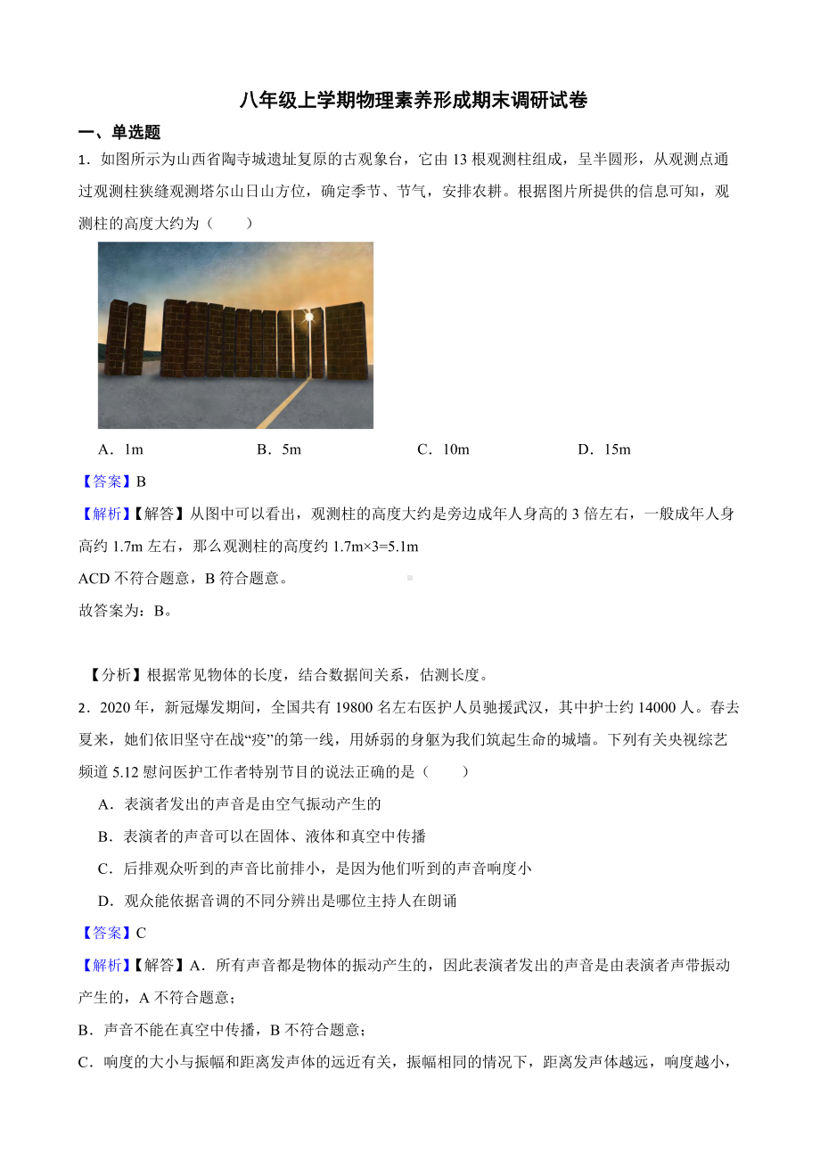 山西省八年级上学期物理素养形成期末调研试卷教师用卷.pdf_第1页