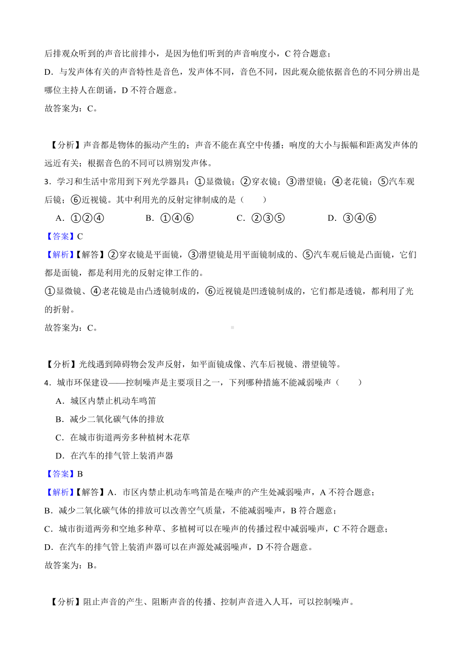 山西省八年级上学期物理素养形成期末调研试卷教师用卷.pdf_第2页