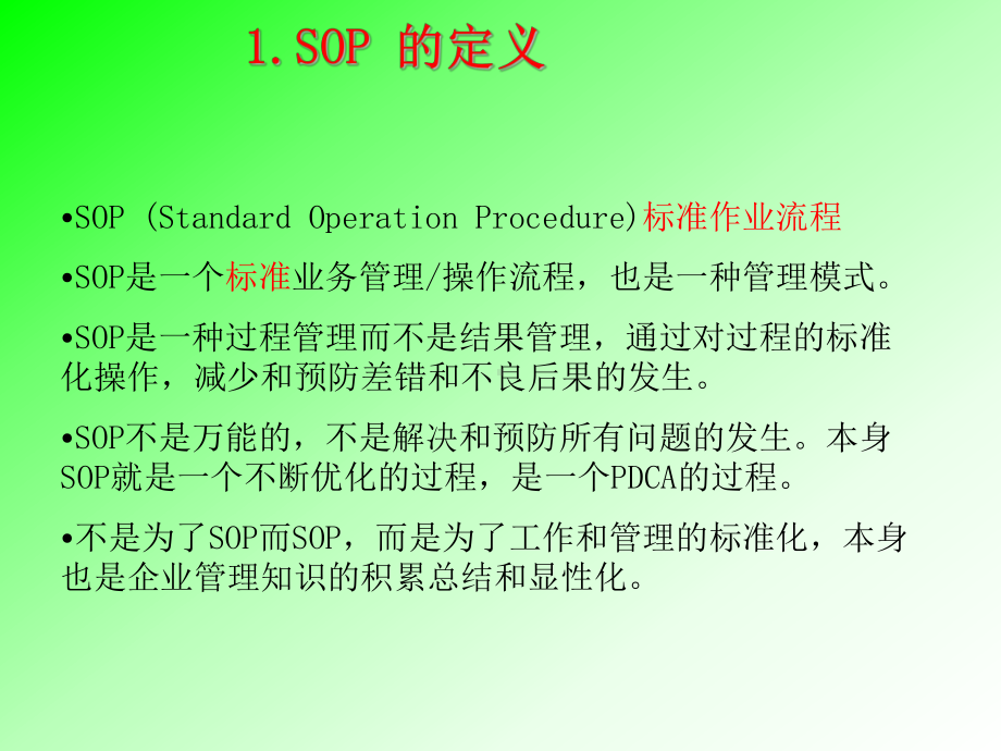 SOP基础知识培训课件.ppt_第3页