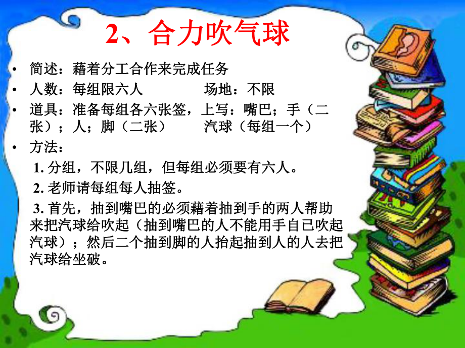 32个激励团队凝聚力游戏(全攻略)课件.ppt_第3页