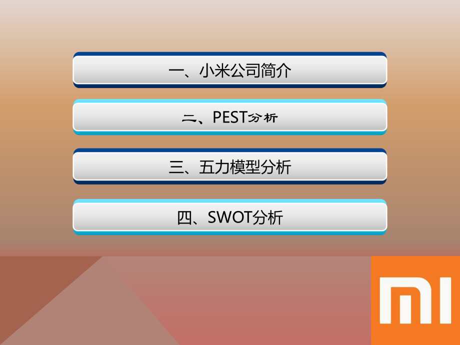 小米公司案例分析课件.ppt_第2页