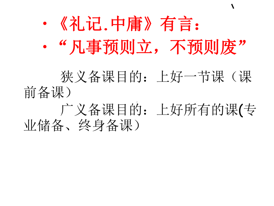 初中物理课堂教学设计课件.ppt_第2页