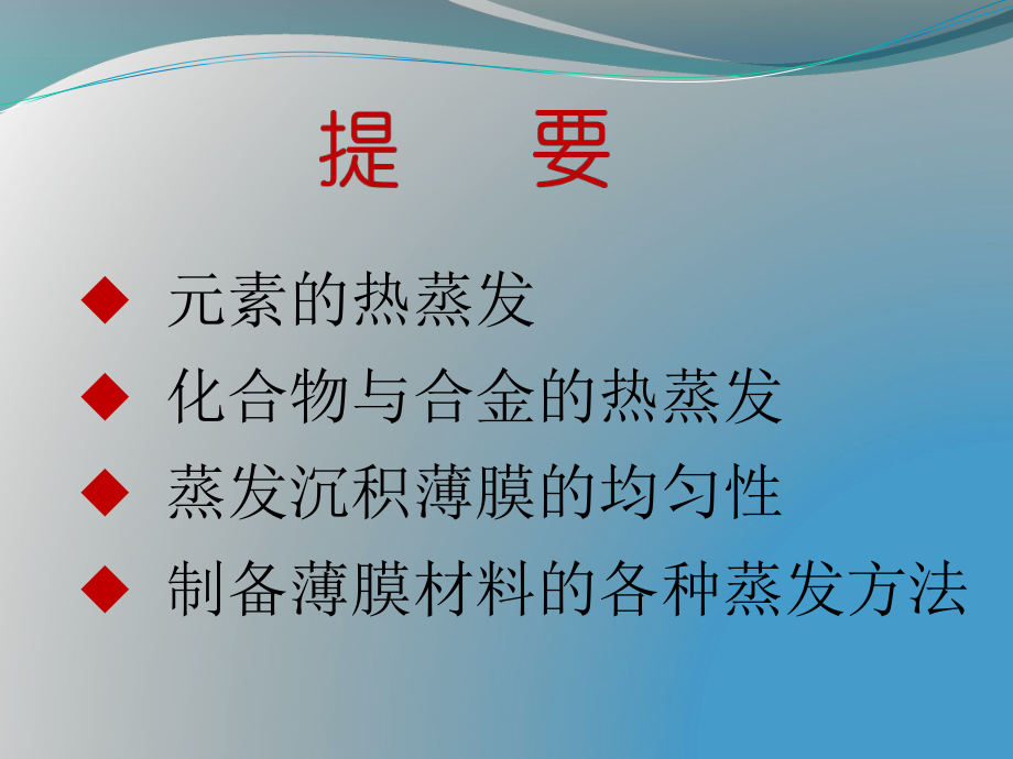 第二讲第二章-薄膜的物理气相沉积课件.ppt_第2页