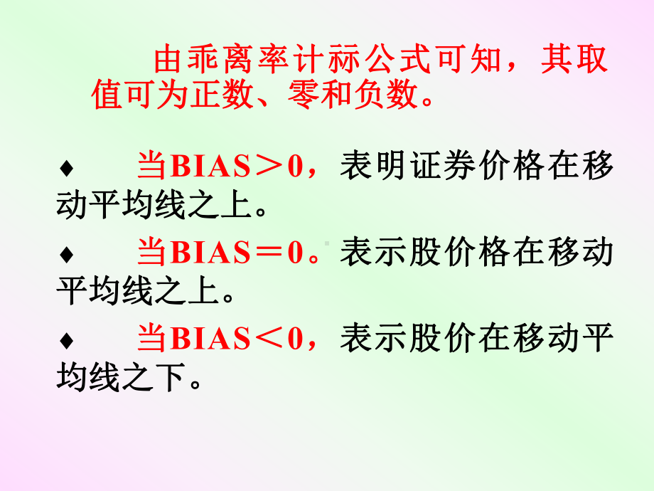 乖离率BIAS短期技术标)常言道物极必反.其意是课件.ppt_第3页