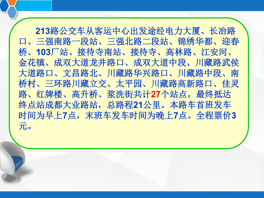 语文单项训练之非连续性文本阅读-PPT课件.ppt_第2页