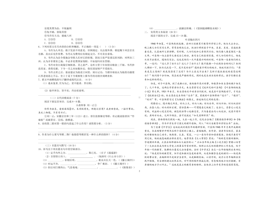 青海省玉树州第二民族高级2021-2022学年下学期高二期中语文试卷.pdf_第2页