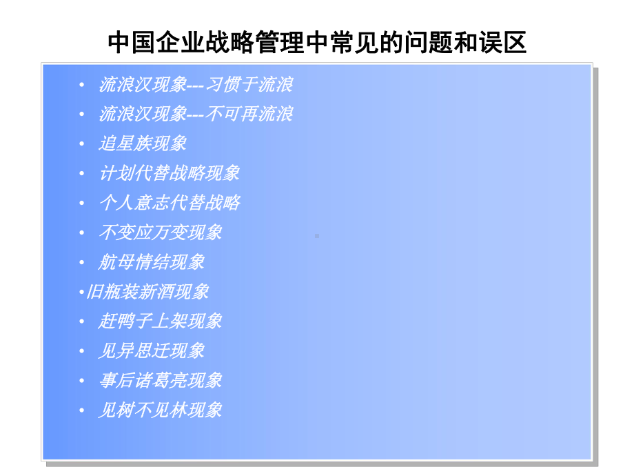 战略研究讲解课件.ppt_第2页