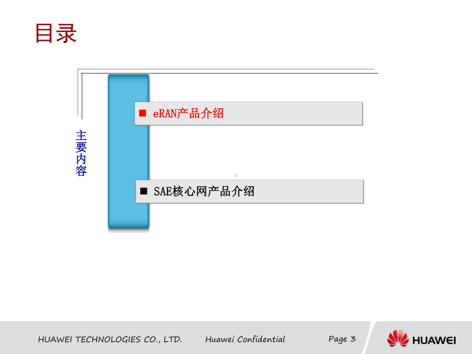 LTE技术及产品介绍解读课件.ppt_第3页