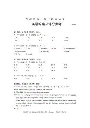 西城区2022.4高三英语一模答案(1).doc